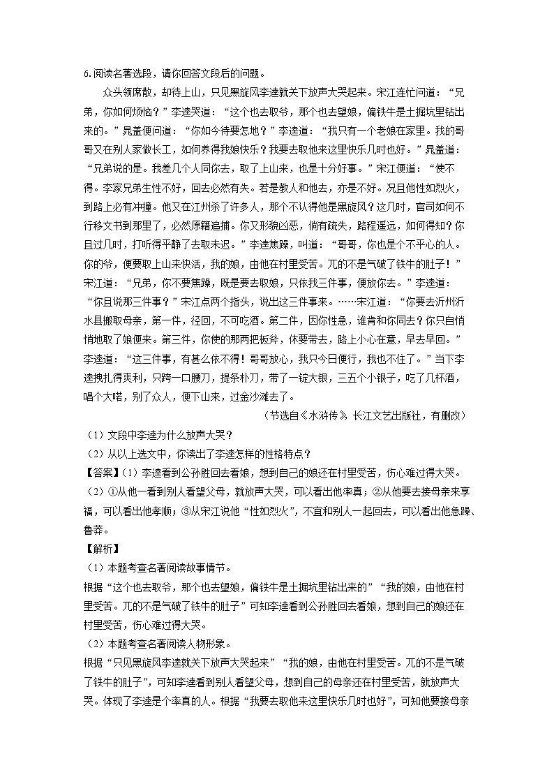 陕西省宝鸡市凤翔区2023-2024学年九年级（上）期末语文试卷（解析版）第3页