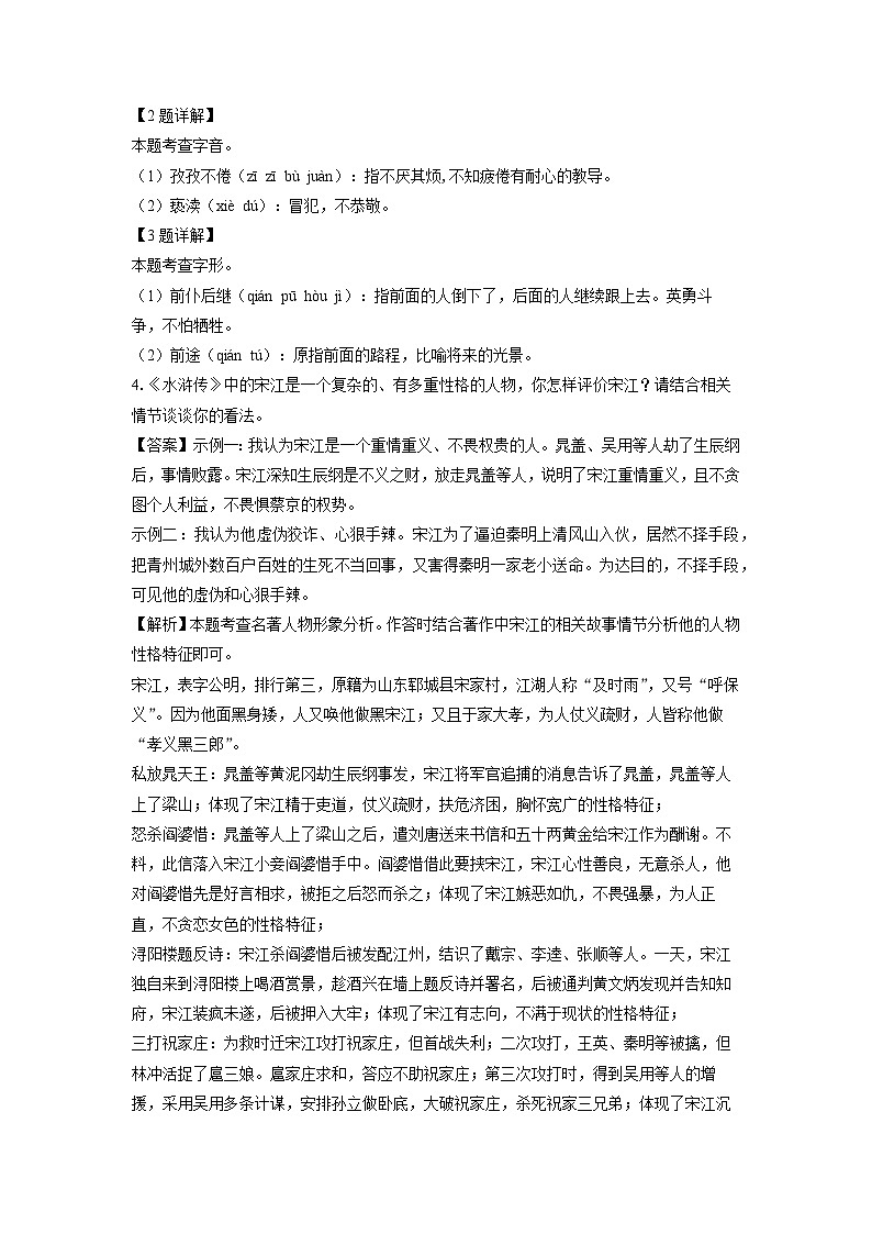 陕西省咸阳市秦都区2023-2024学年九年级（上）期末语文试卷（解析版）第2页
