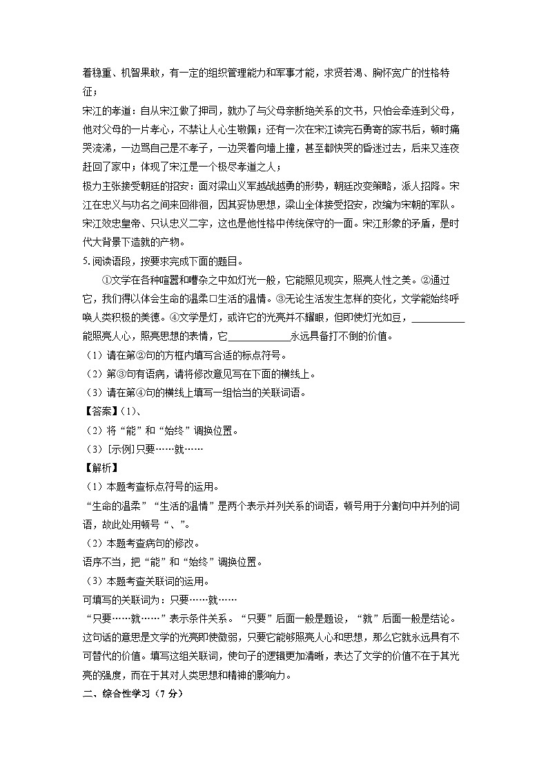 陕西省咸阳市秦都区2023-2024学年九年级（上）期末语文试卷（解析版）第3页