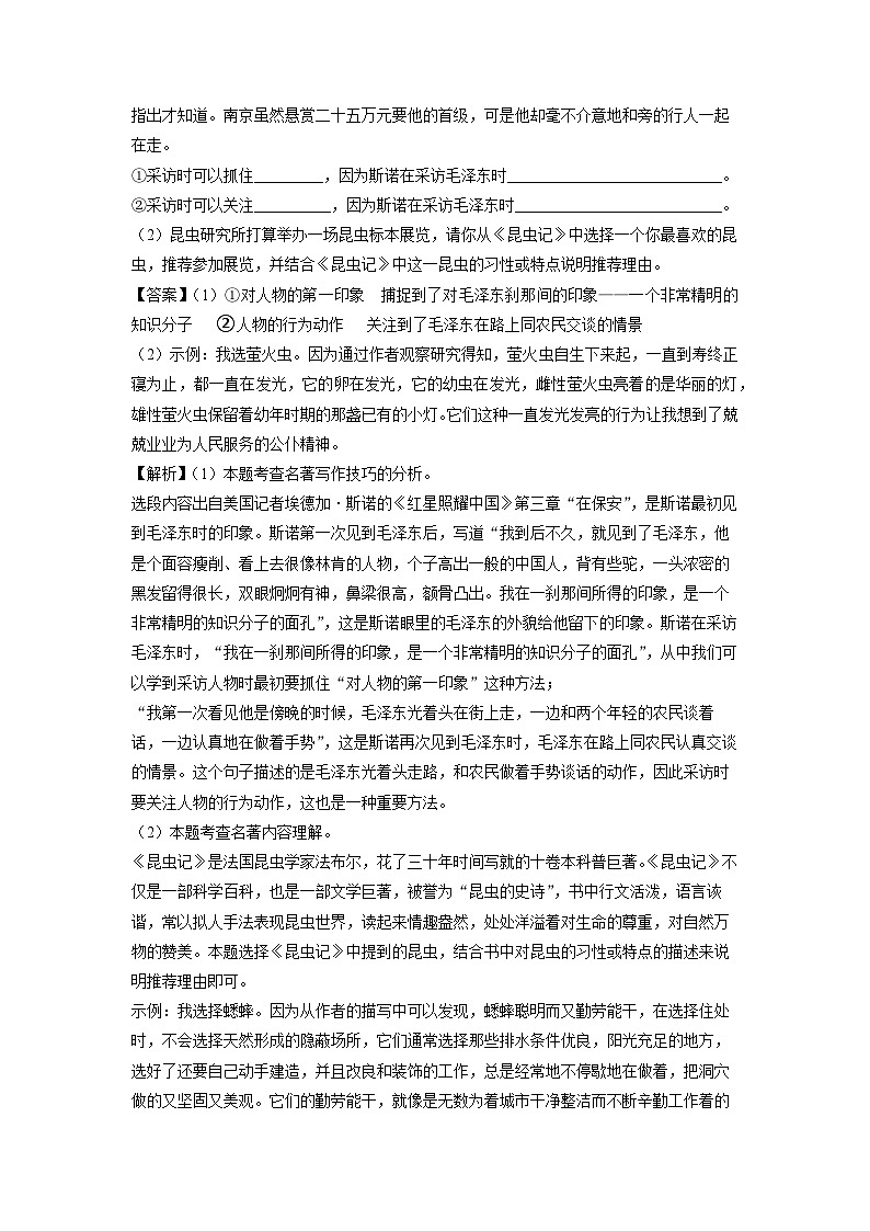 福建省三明市宁化县2023-2024学年八年级（上）期末语文试卷（解析版）第3页