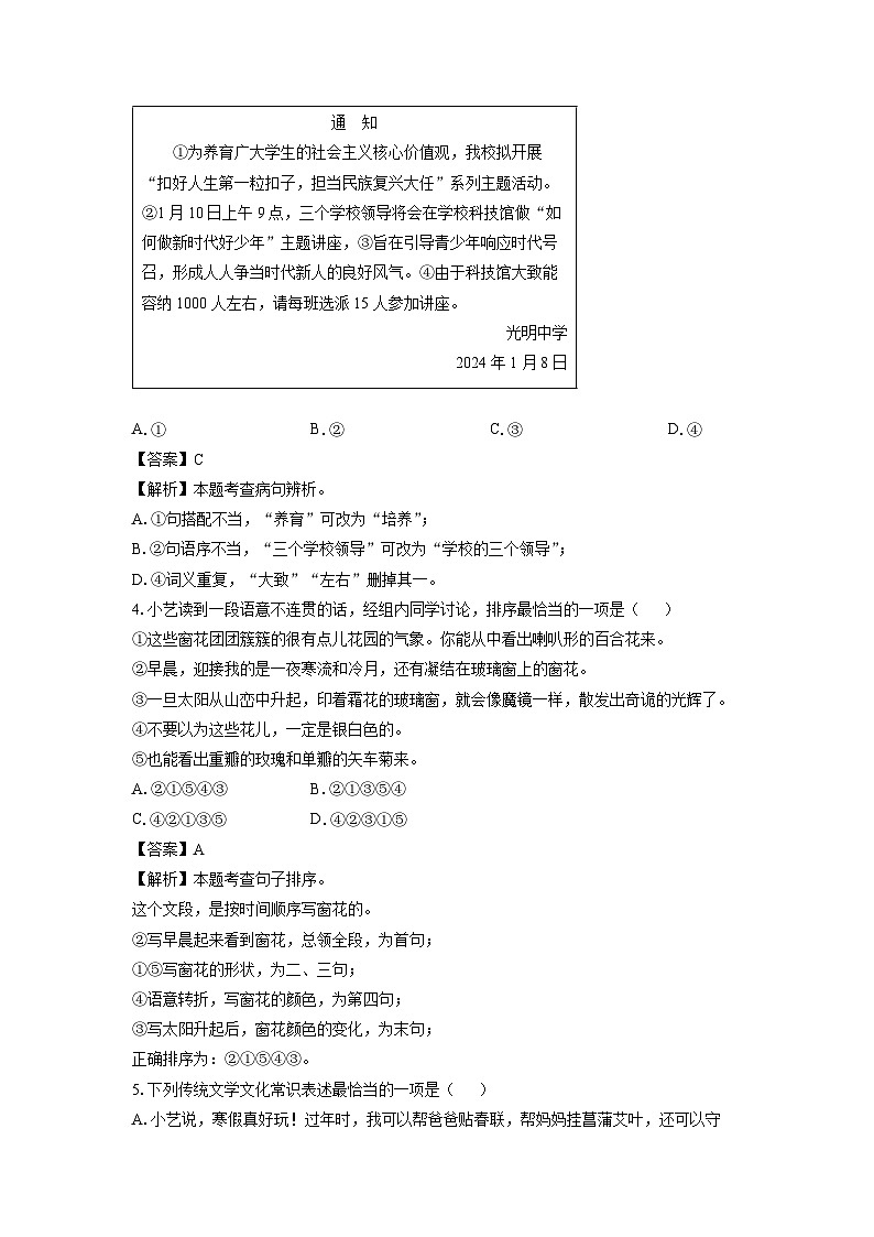 湖南省永州市冷水滩2023-2024学年九年级（上）期末语文试卷（解析版）第2页