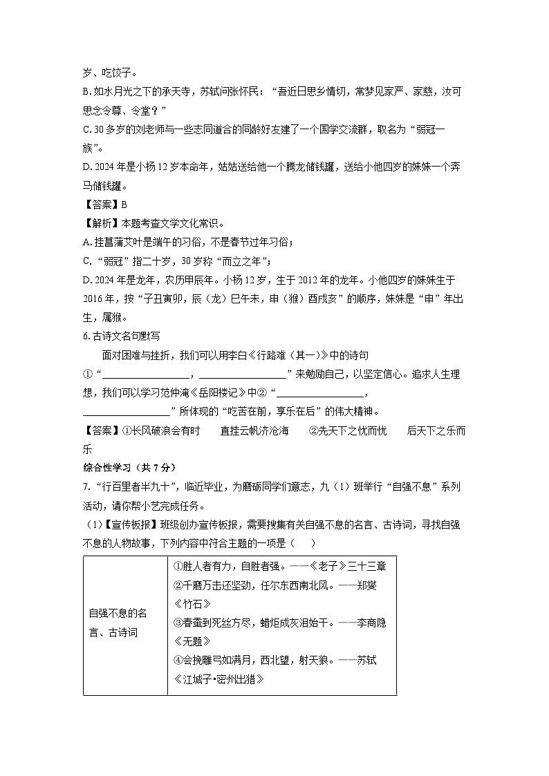湖南省永州市冷水滩2023-2024学年九年级（上）期末语文试卷（解析版）第3页