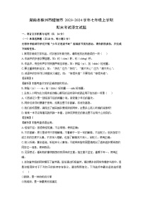 湖南省株洲市醴陵市2023-2024学年七年级（上）期末语文试卷（解析版）