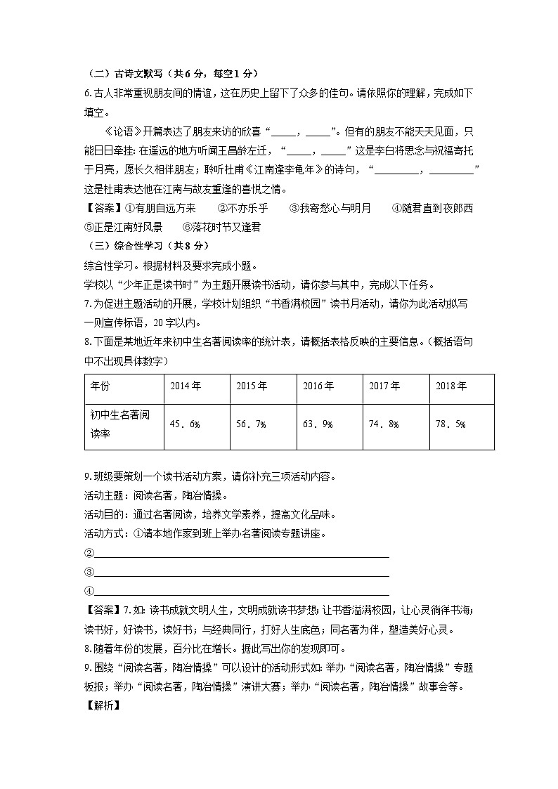 湖南省株洲市醴陵市2023-2024学年七年级（上）期末语文试卷（解析版）第3页