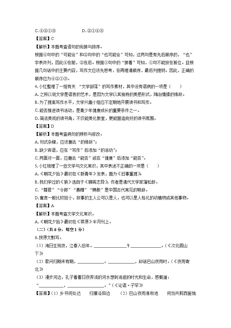 湖南省株洲市炎陵县2023-2024学年七年级（上）期末语文试卷（解析版）第2页