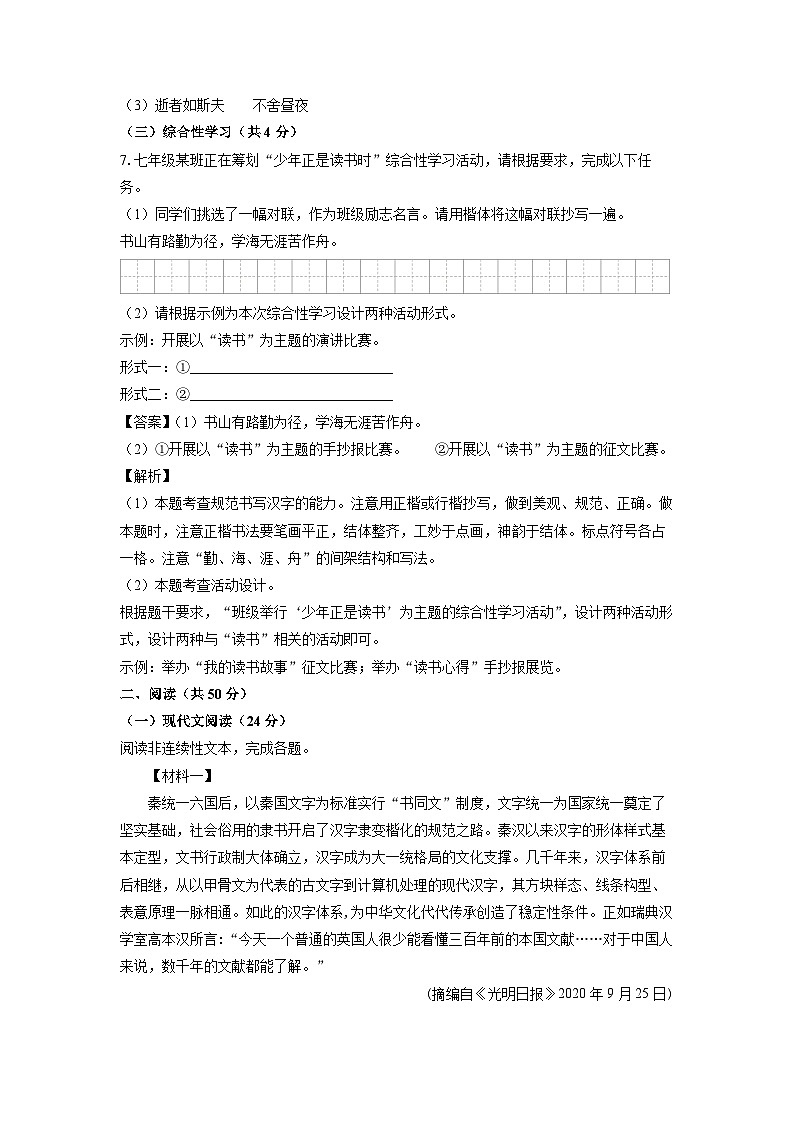 湖南省株洲市炎陵县2023-2024学年七年级（上）期末语文试卷（解析版）第3页