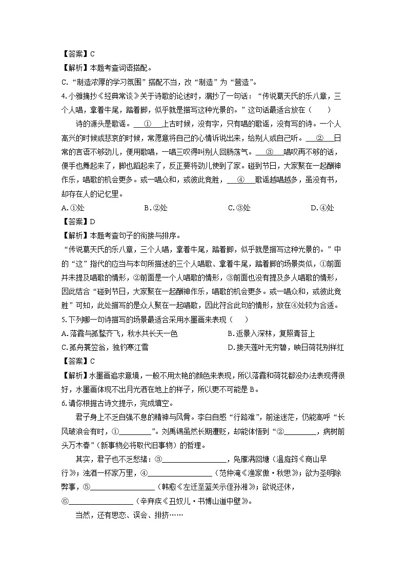 湖南省岳阳市岳阳楼区2023-2024学年九年级（上）期末语文试卷（解析版）第2页