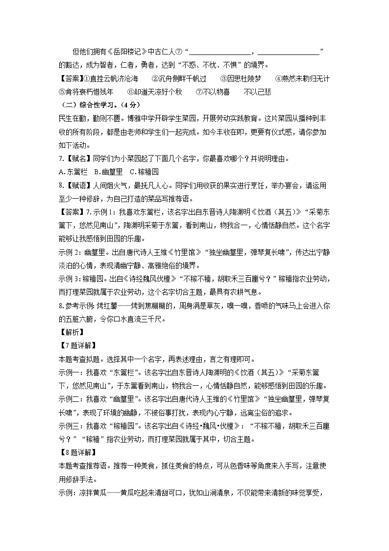 湖南省岳阳市岳阳楼区2023-2024学年九年级（上）期末语文试卷（解析版）第3页