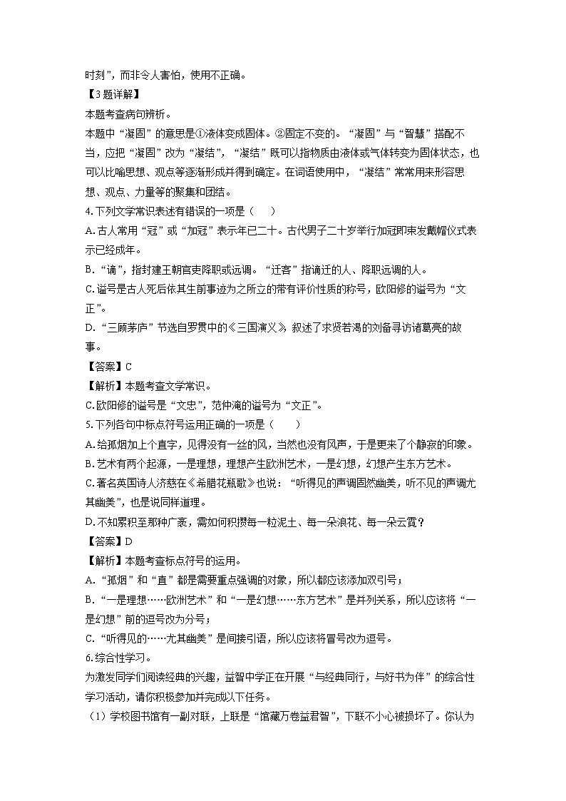 湖南省岳阳市2023-2024学年九年级（上）期末语文试卷（解析版）第2页