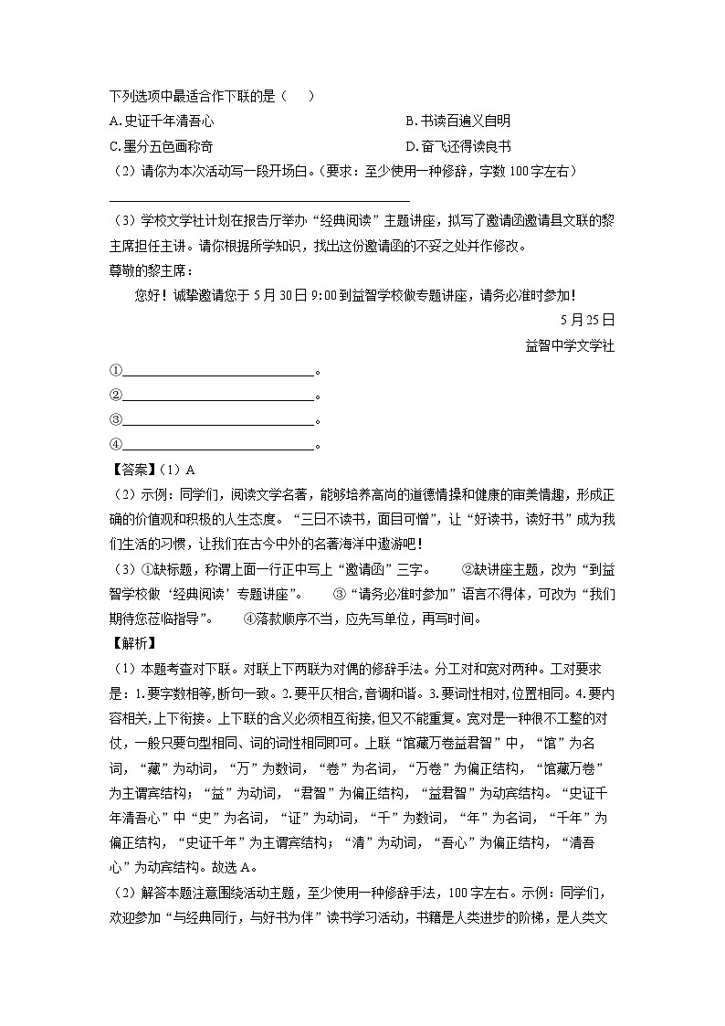 湖南省岳阳市2023-2024学年九年级（上）期末语文试卷（解析版）第3页