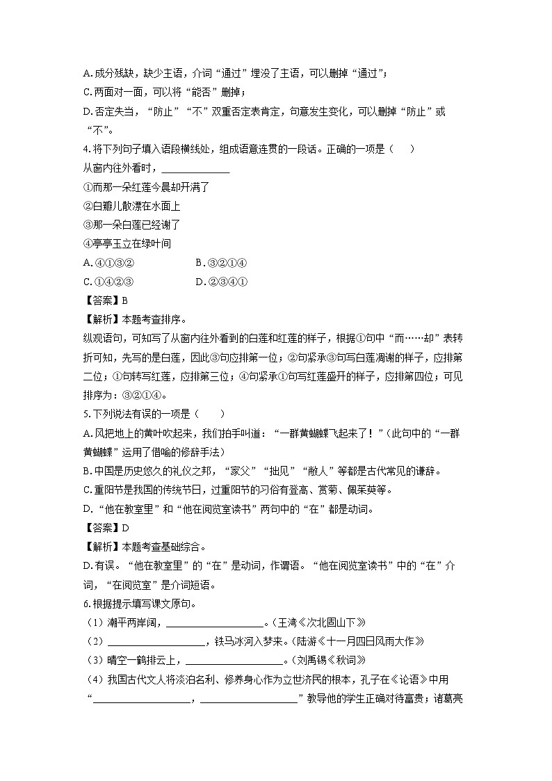 湖南省岳阳市华容县2023-2024学年七年级（上）期末语文试卷（解析版）第2页