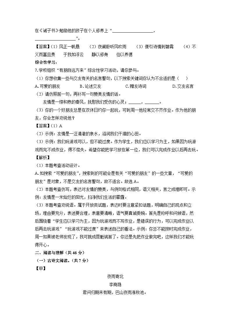 湖南省岳阳市华容县2023-2024学年七年级（上）期末语文试卷（解析版）第3页