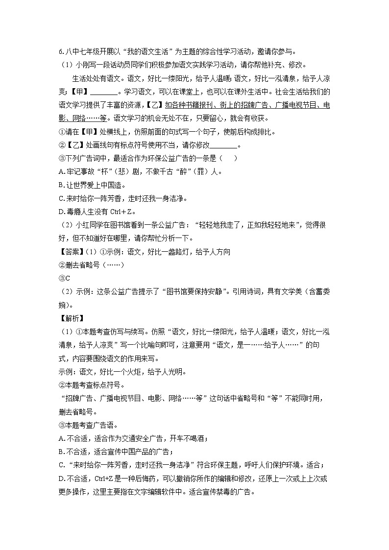 湖南省岳阳市2023-2024学年七年级（上）期末语文试卷（解析版）第3页