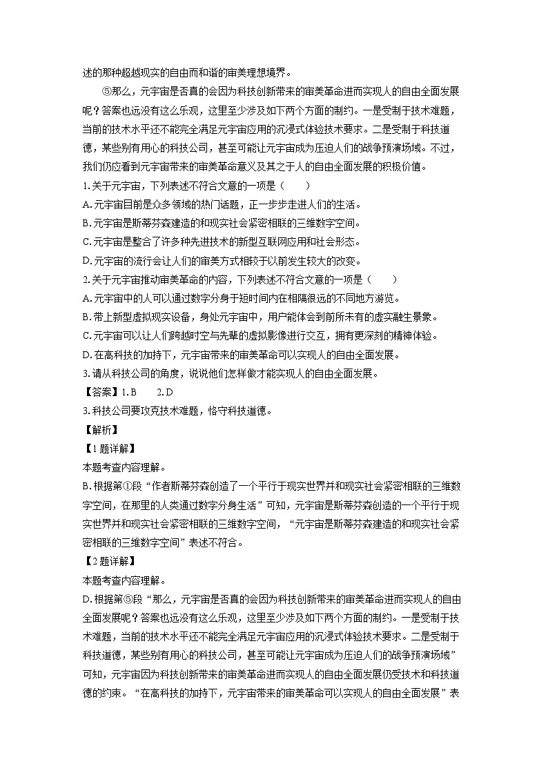 湖北省武汉市硚口区2023-2024学年七年级（上）期末语文试卷（解析版）第2页