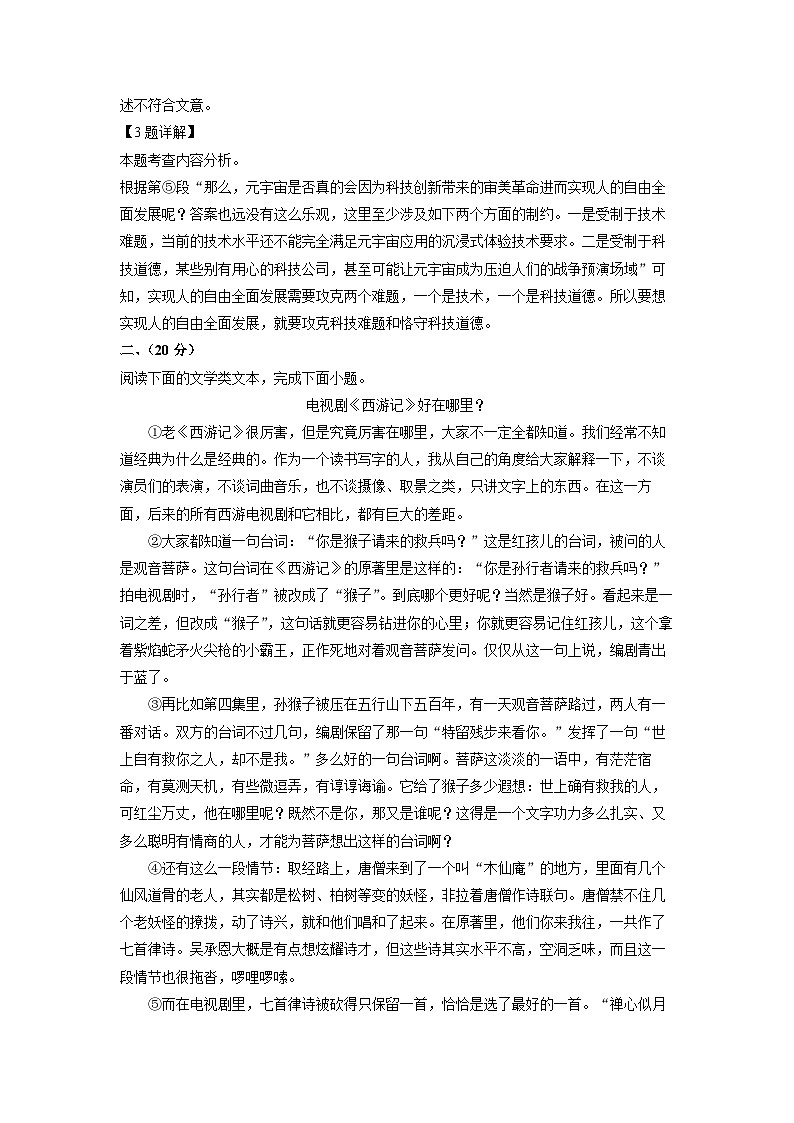 湖北省武汉市硚口区2023-2024学年七年级（上）期末语文试卷（解析版）第3页