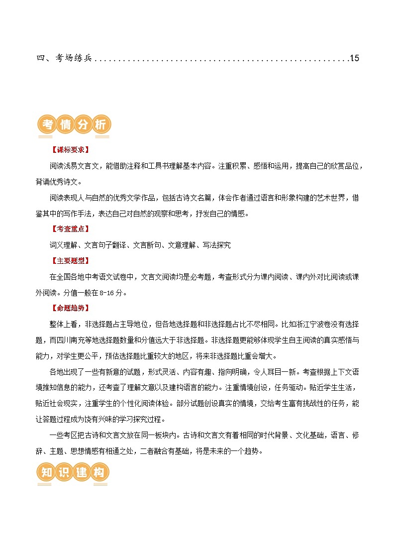 第16讲 七下课标文言文复习（讲义）-2024年中考语文一轮复习讲练测（全国通用）（解析版）第2页