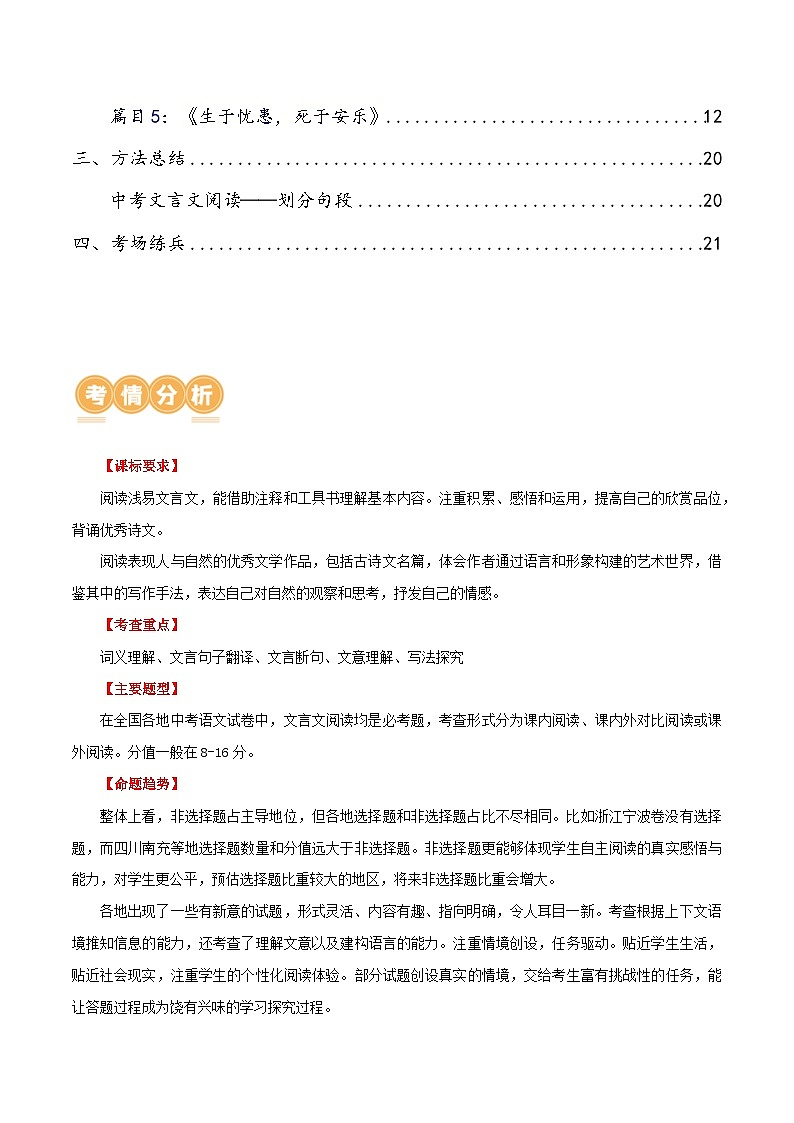 第17讲 八上课标文言文复习（讲义）-2024年中考语文一轮复习讲练测（全国通用）（解析版）第2页