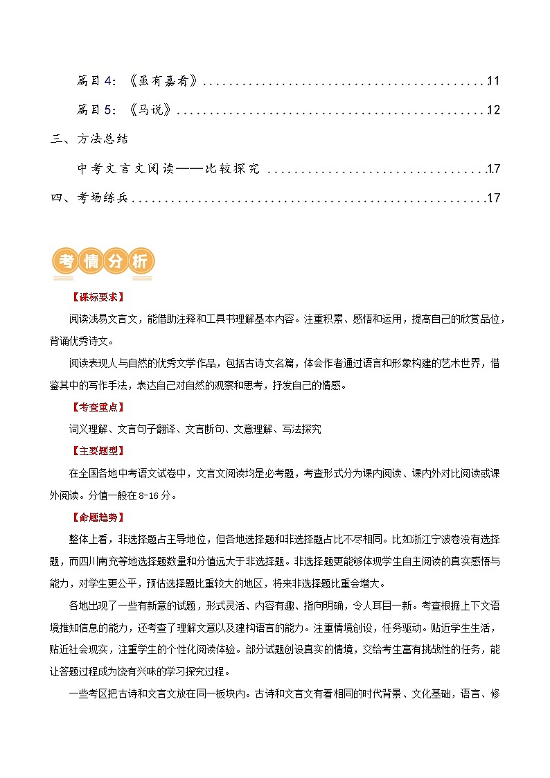 第18讲 八下课标文言文复习（讲义）-2024年中考语文一轮复习讲练测（全国通用）（原卷版）第2页