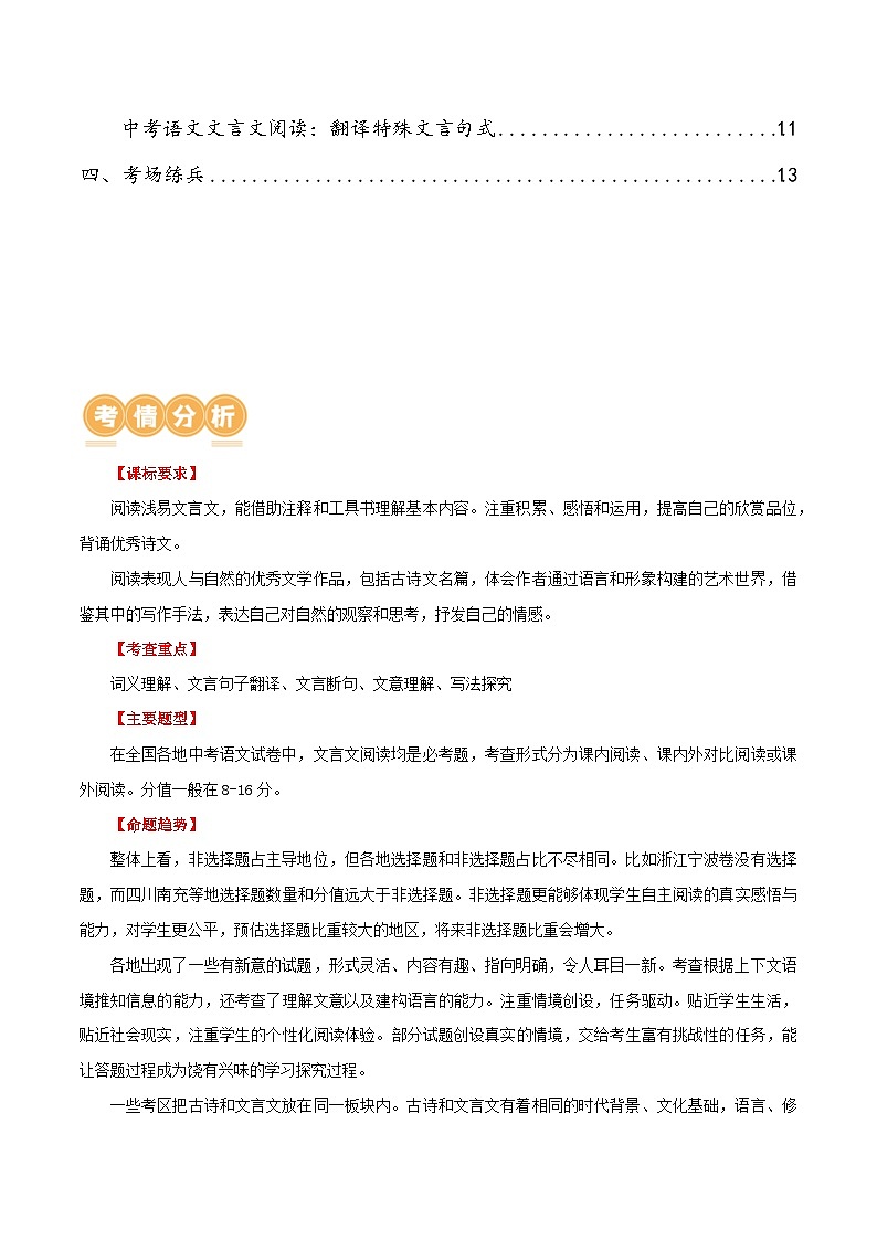 第19讲 九上课标文言文复习（讲义）-2024年中考语文一轮复习讲练测（全国通用）（原卷版）第2页