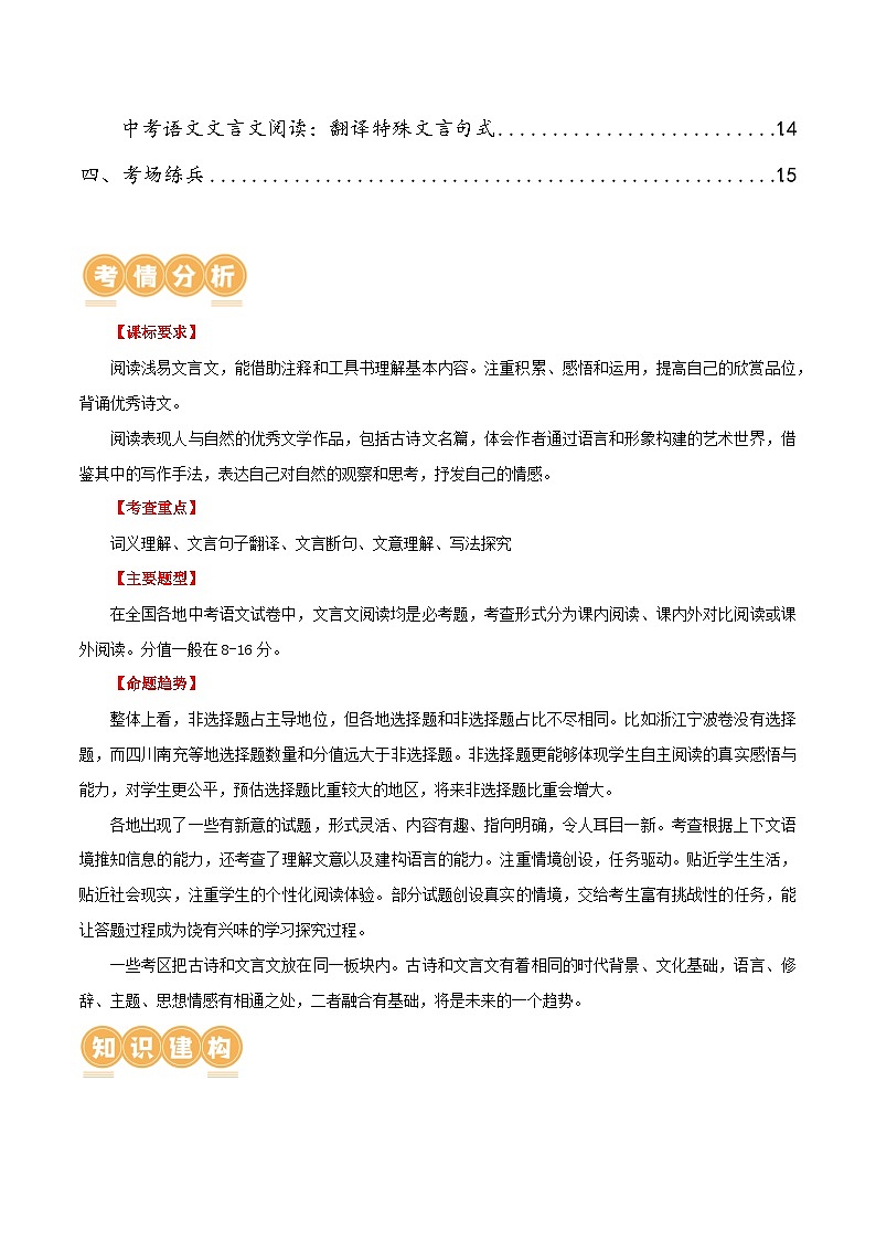 第19讲 九上课标文言文复习（讲义）-2024年中考语文一轮复习讲练测（全国通用）（解析版）第2页