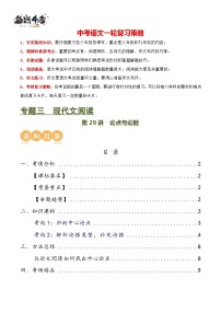 第29讲 论点与论据（讲义）（解析版）-2024年中考语文一轮复习课件+讲义+练习（全国通用）