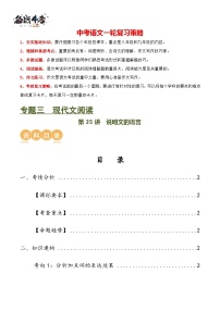 第35讲 说明文的语言（讲义）-2024年中考语文一轮复习课件+讲义+练习（全国通用）