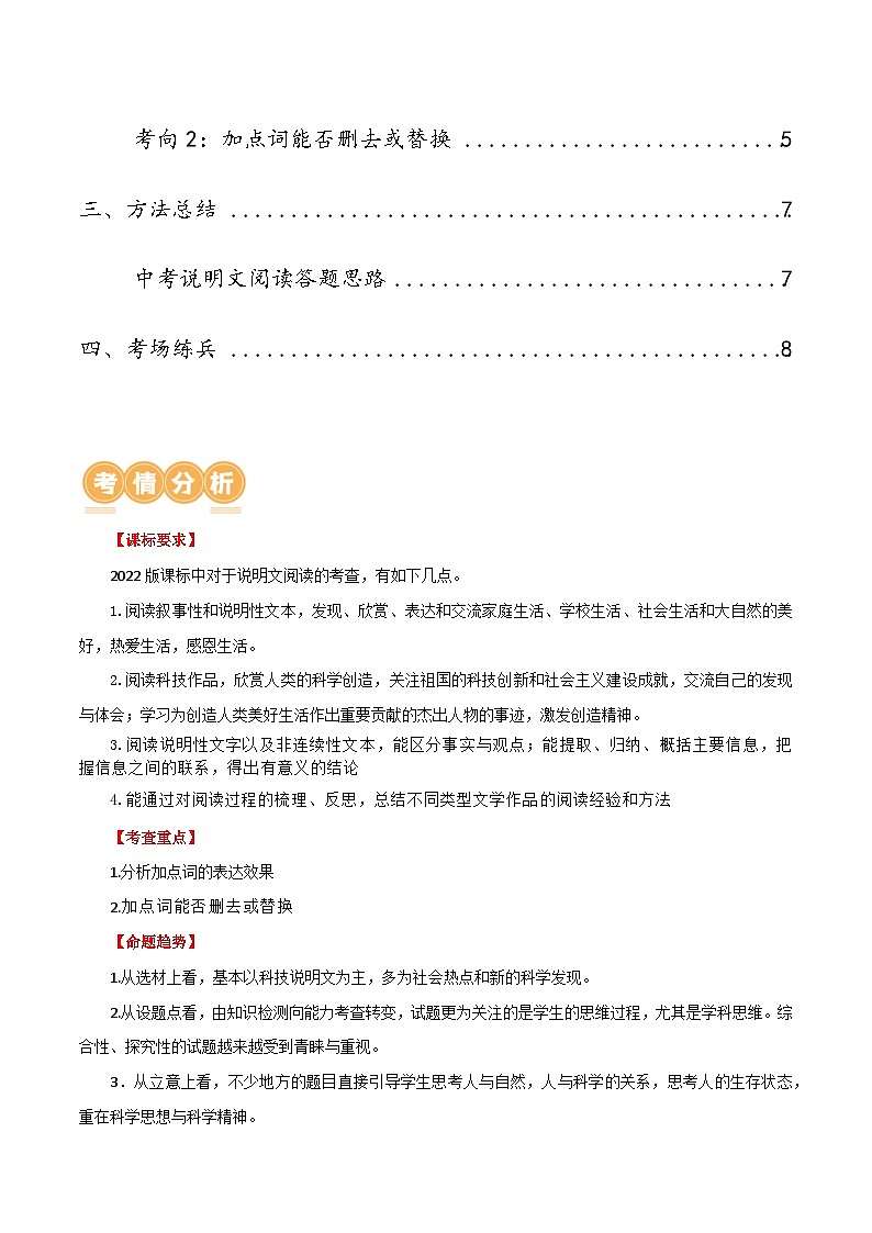 第35讲 说明文的语言（讲义）-2024年中考语文一轮复习讲练测（全国通用）（原卷版）第2页