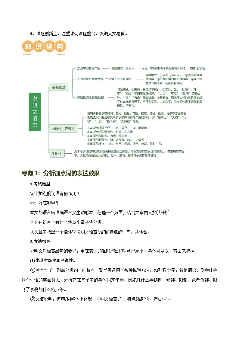 第35讲 说明文的语言（讲义）-2024年中考语文一轮复习讲练测（全国通用）（原卷版）第3页