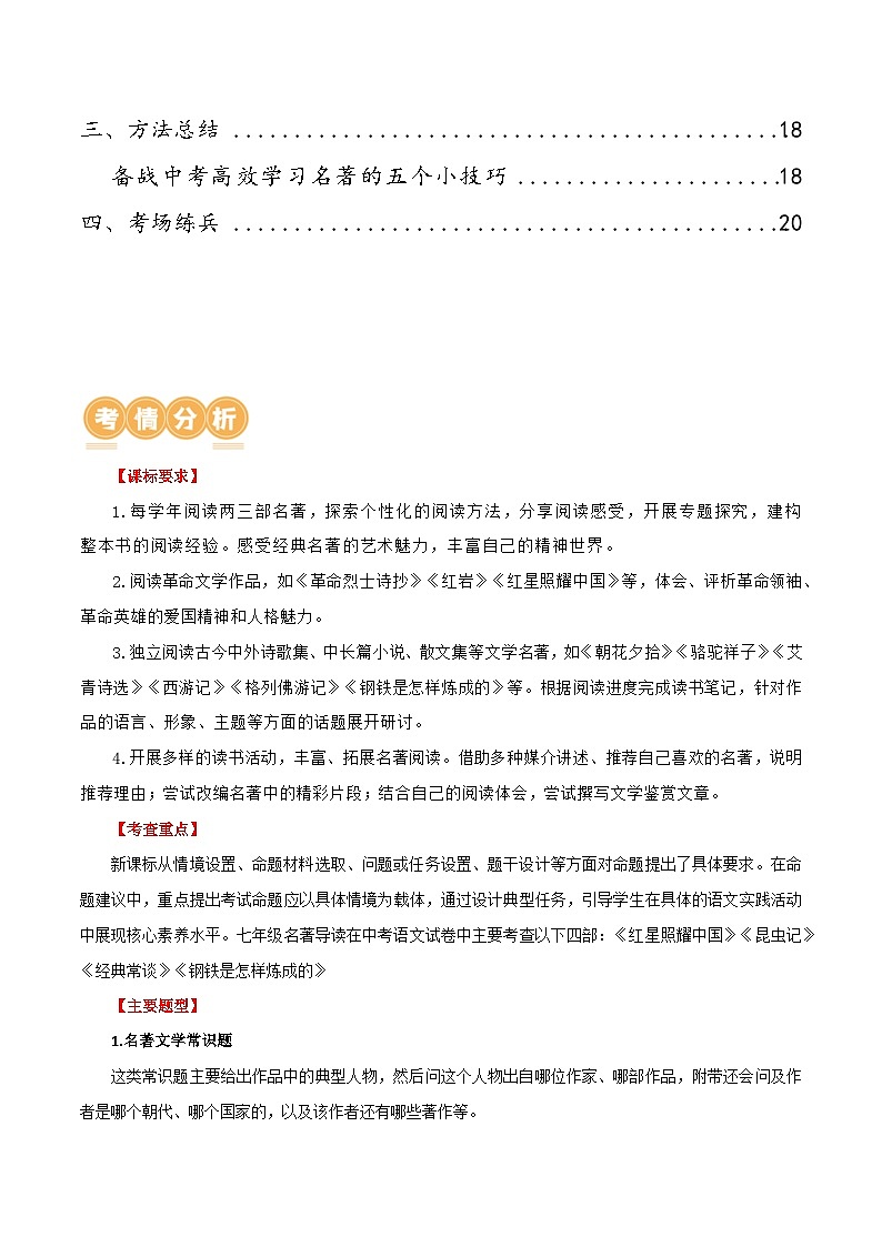 第37讲 八年级名著导读梳理（讲义）-2024年中考语文一轮复习讲练测（全国通用）（原卷版）第2页