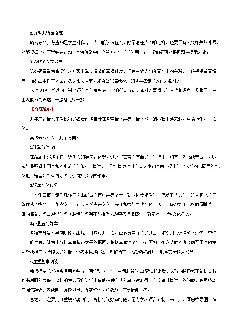 第37讲 八年级名著导读梳理（讲义）-2024年中考语文一轮复习讲练测（全国通用）（原卷版）第3页
