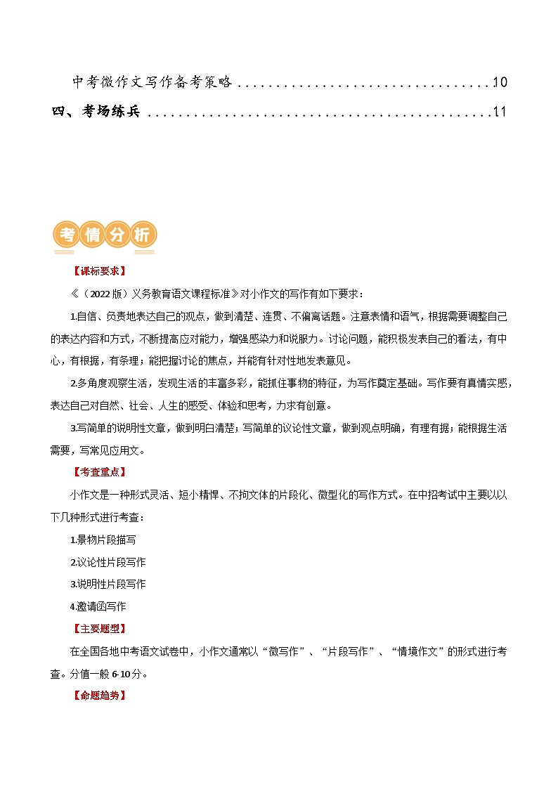 第39讲 小作文写作（讲义）-2024年中考语文一轮复习讲练测（全国通用） （原卷版）第2页