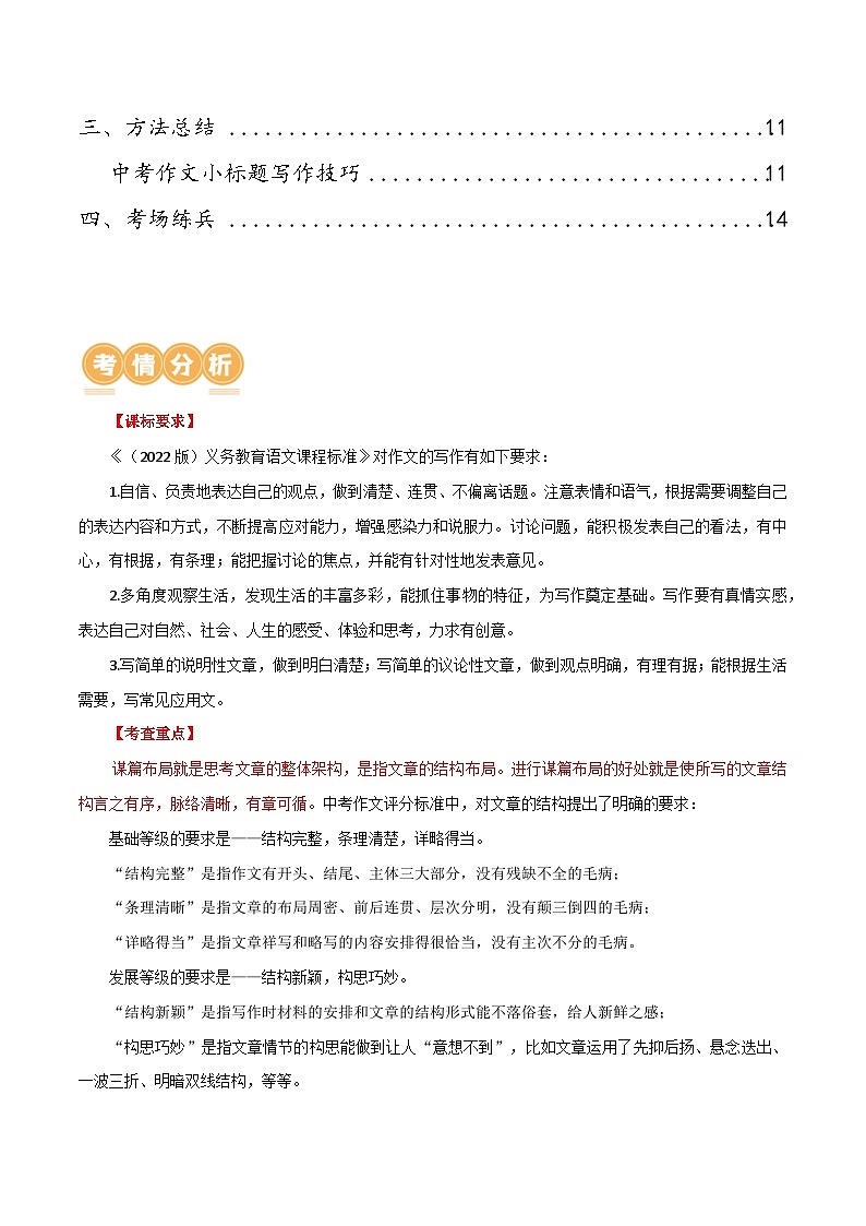 第43讲 谋篇和布局（讲义）-2024年中考语文一轮复习讲练测（全国通用） （解析版）第2页