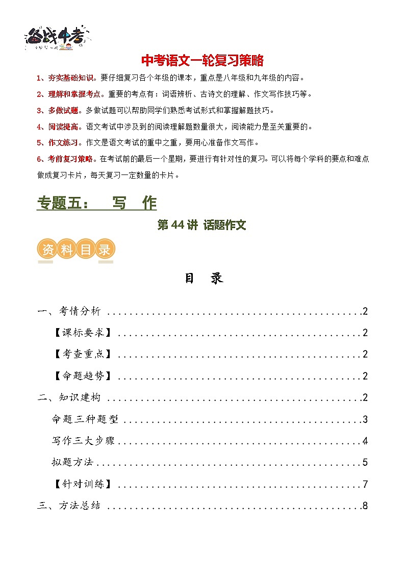 第44讲 话题作文（讲义）-2024年中考语文一轮复习讲练测（全国通用） （原卷版）第1页