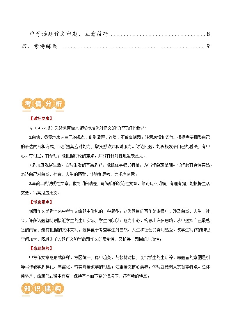 第44讲 话题作文（讲义）-2024年中考语文一轮复习讲练测（全国通用） （原卷版）第2页