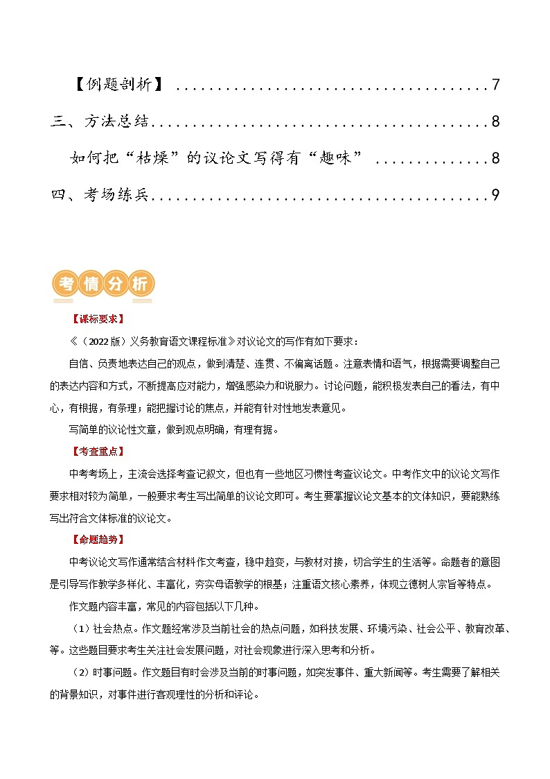 第45讲 议论文写作（讲义）-2024年中考语文一轮复习讲练测（全国通用） （解析版）第2页