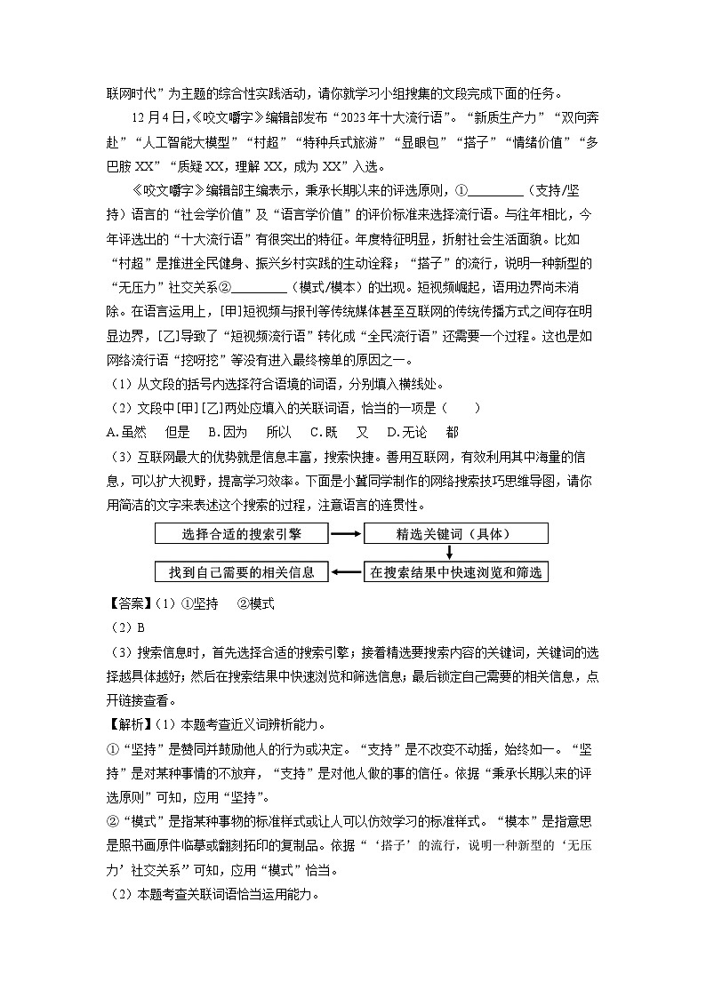 河北省沧州市海兴县2023-2024学年八年级（上）期末语文试卷（解析版）第2页