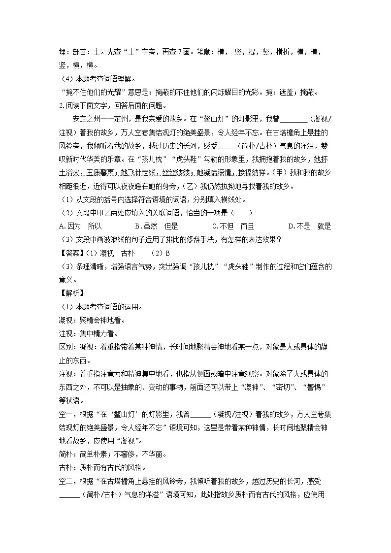 河北省保定市高碑店市2023-2024学年九年级（上）期末语文试卷（解析版）第2页