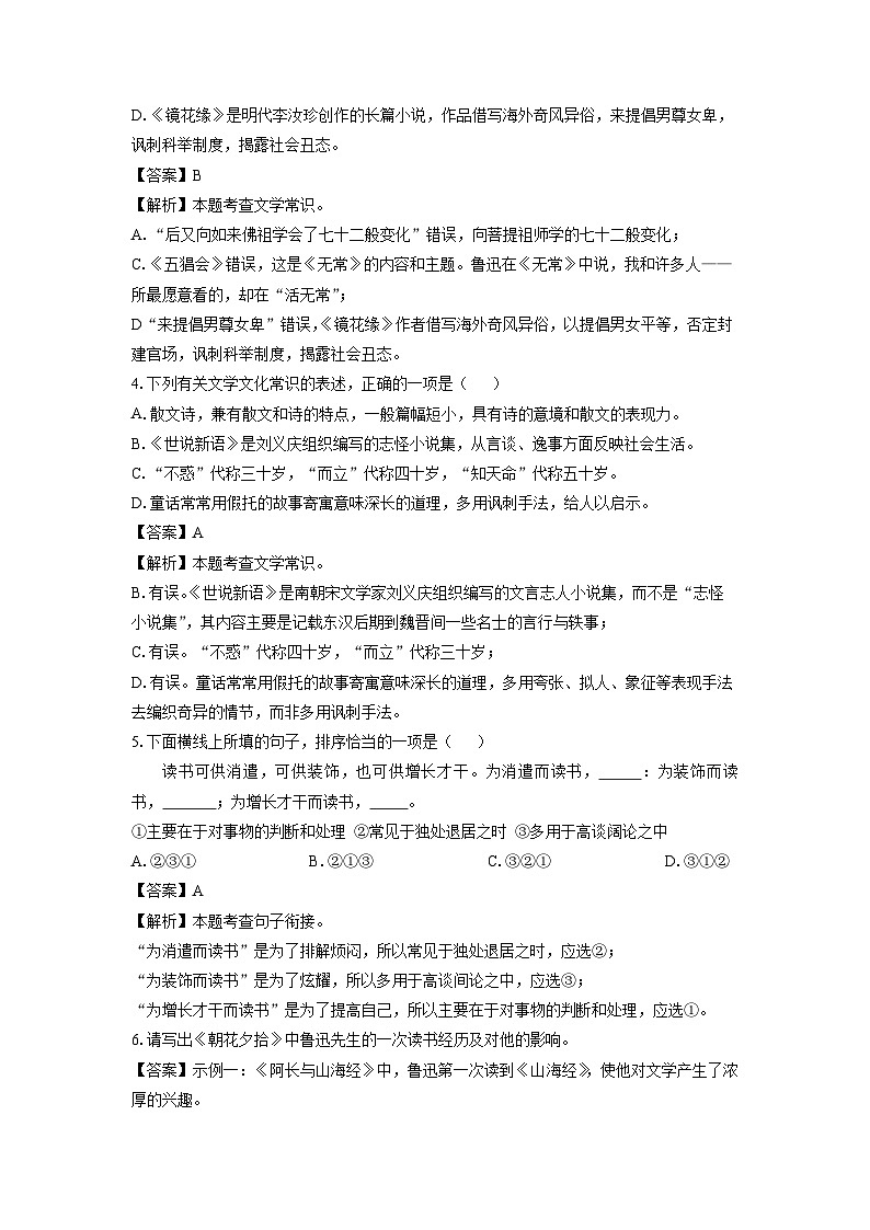 江苏省连云港灌南县2023-2024学年七年级（上）期末语文试卷（解析版）第3页