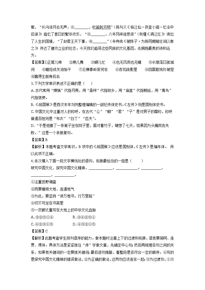 江苏省宿迁市宿城区2023-2024学年九年级（上）期末语文试卷（解析版）第2页