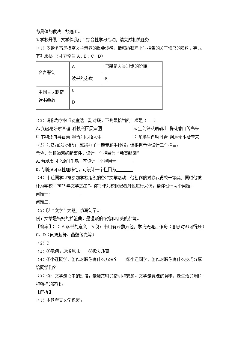 江苏省宿迁市宿城区2023-2024学年九年级（上）期末语文试卷（解析版）第3页