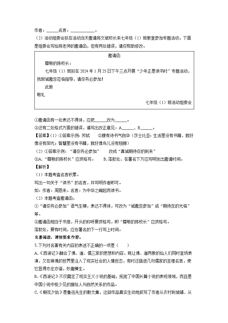 江苏省南通市启东市2023-2024学年七年级（上）期末语文试卷（解析版）第2页