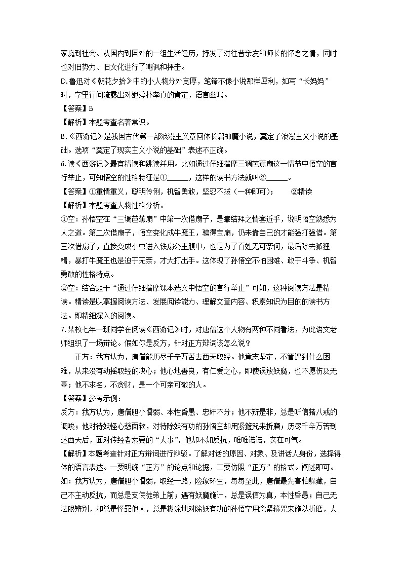 江苏省南通市启东市2023-2024学年七年级（上）期末语文试卷（解析版）第3页