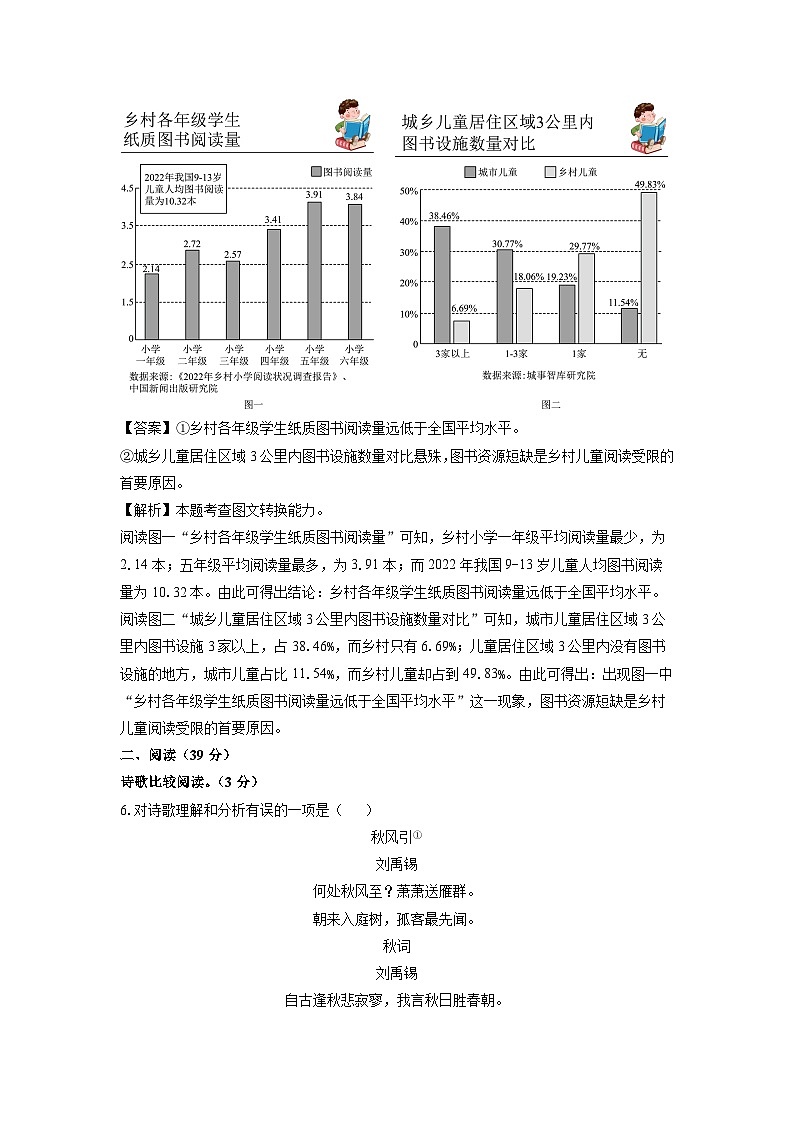 江苏省南京市玄武区2023-2024学年七年级（上）期末语文试卷（解析版）第3页