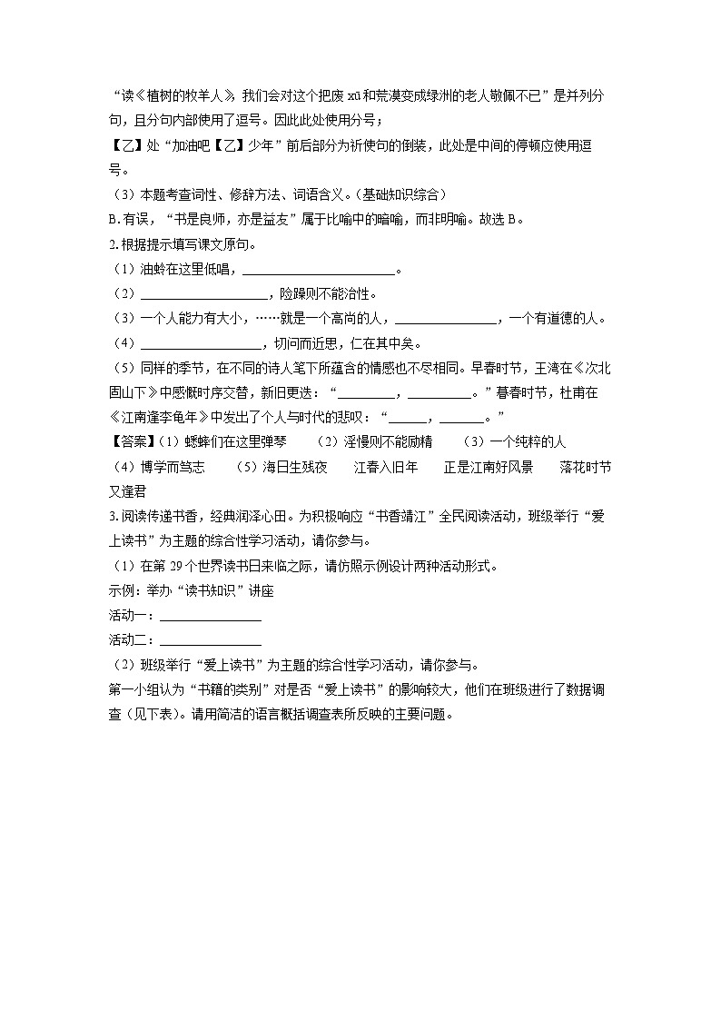江苏省兴化市2023-2024学年七年级（上）期末语文试卷（解析版）第2页