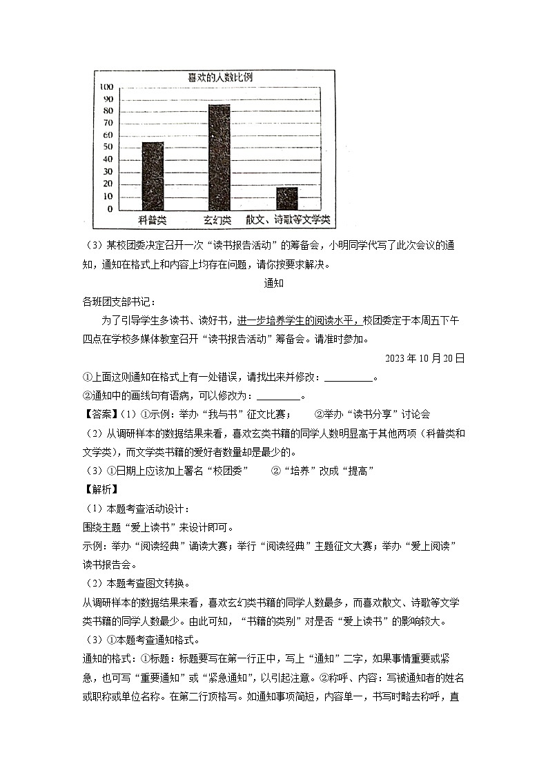江苏省兴化市2023-2024学年七年级（上）期末语文试卷（解析版）第3页