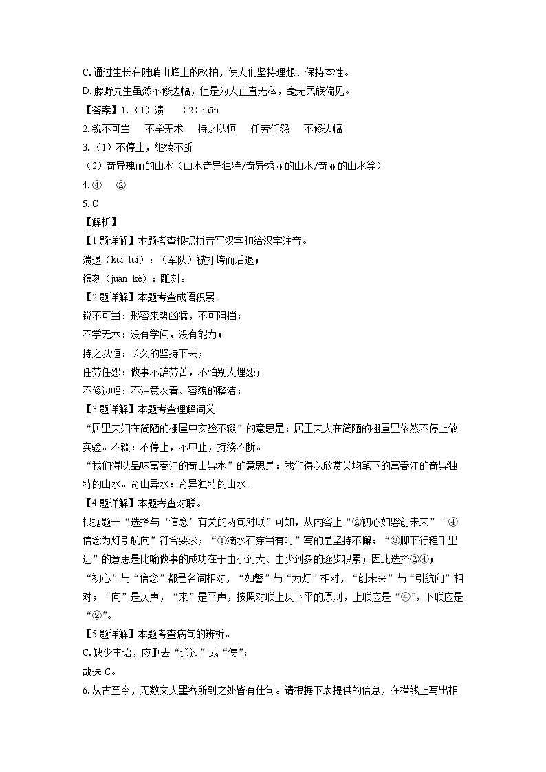 广西壮族自治区柳州市鹿寨县2023-2024学年八年级（上）期末语文试卷（解析版）第2页