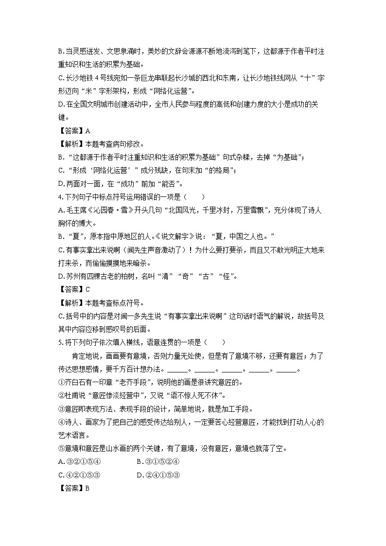 山东省烟台莱州市（五四制）2023-2024学年九年级（上）期末语文试卷（解析版）第2页
