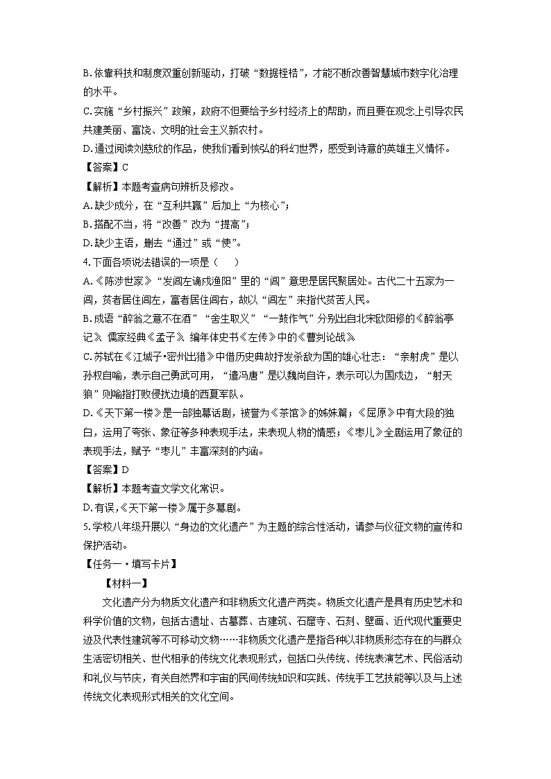 山东省烟台市蓬莱区（五四制）2023-2024学年九年级（上）期末语文试卷（解析版）第2页