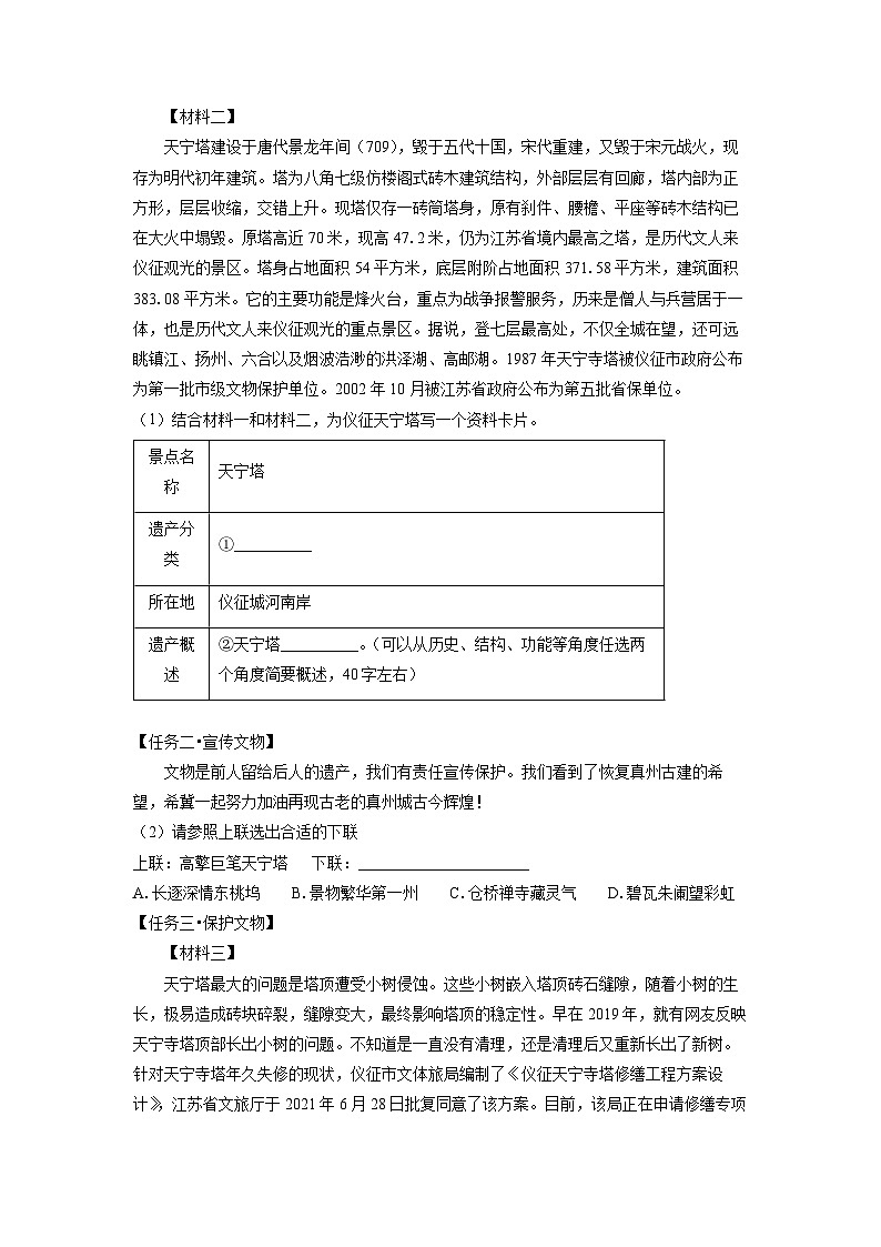 山东省烟台市蓬莱区（五四制）2023-2024学年九年级（上）期末语文试卷（解析版）第3页