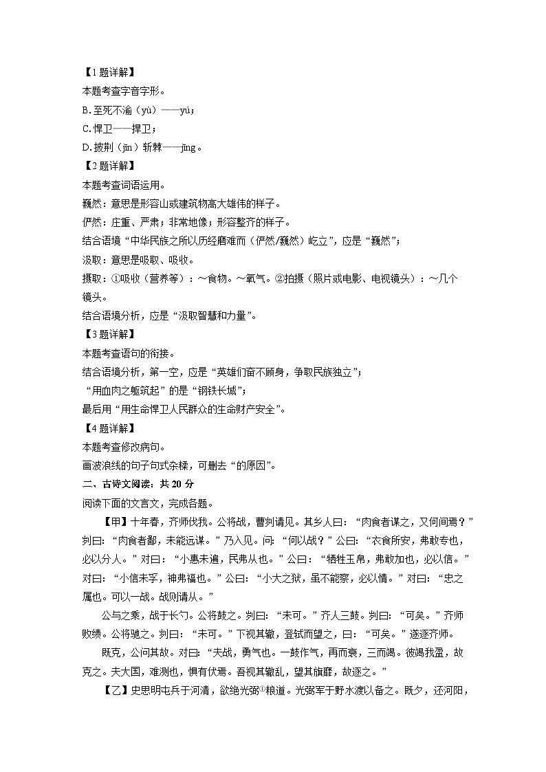 山东省济宁市金乡县2023-2024学年九年级（上）期末语文试卷（解析版）第2页
